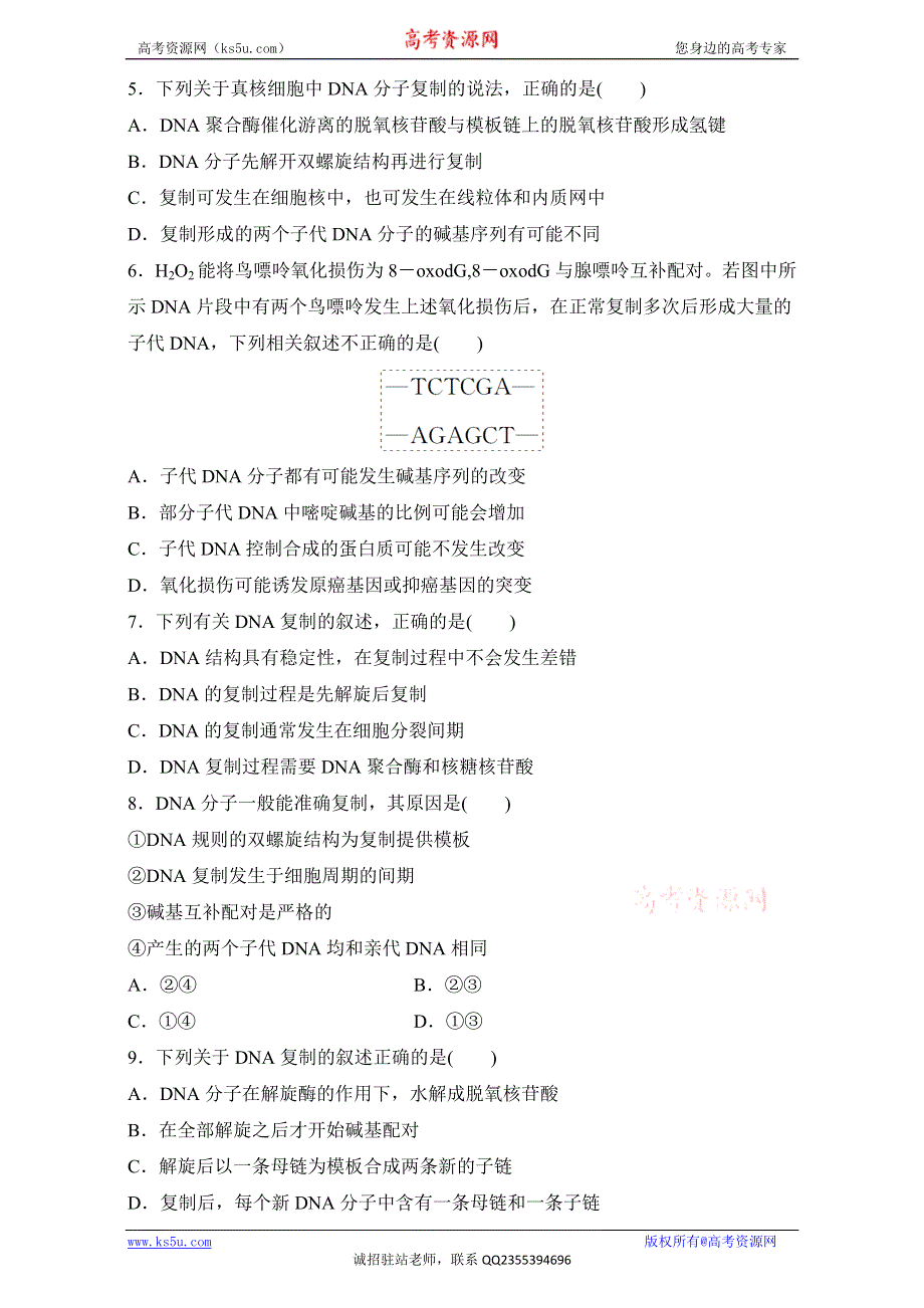 《加练半小时》2018年高考生物（全国通用）一轮复习 第41练 WORD版含解析.doc_第2页