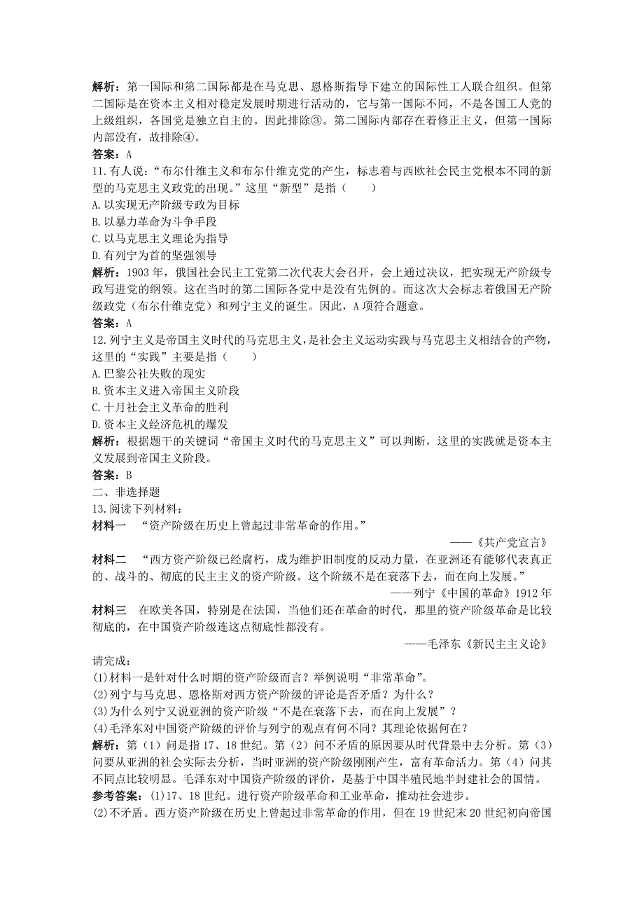 2010年高考历史总复习：17.doc_第3页