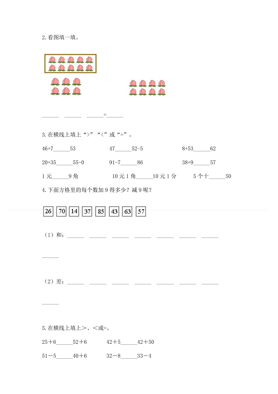 小学二年级数学知识点《100以内的加法和减法》必刷题附答案【综合卷】.docx_第2页