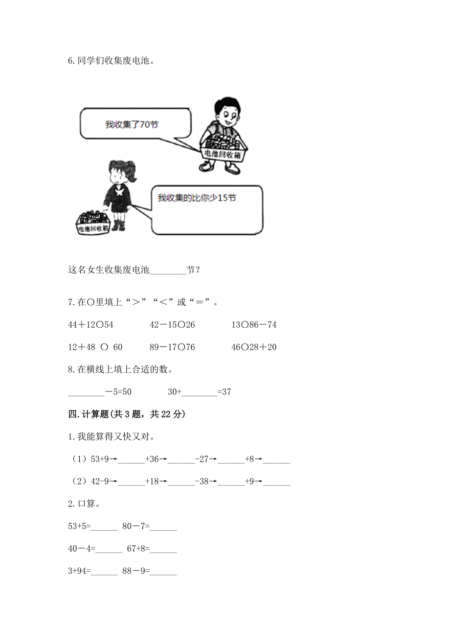 小学二年级数学知识点《100以内的加法和减法》必刷题附答案【综合卷】.docx_第3页