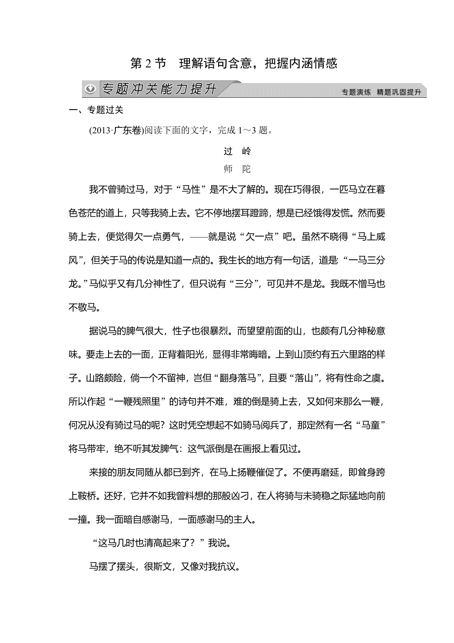 《创新大课堂》2015高考语文（人教）一轮能力提升：现代文阅读 第2章 专题2 第2节 理解语句含意把握内涵情感.doc_第1页