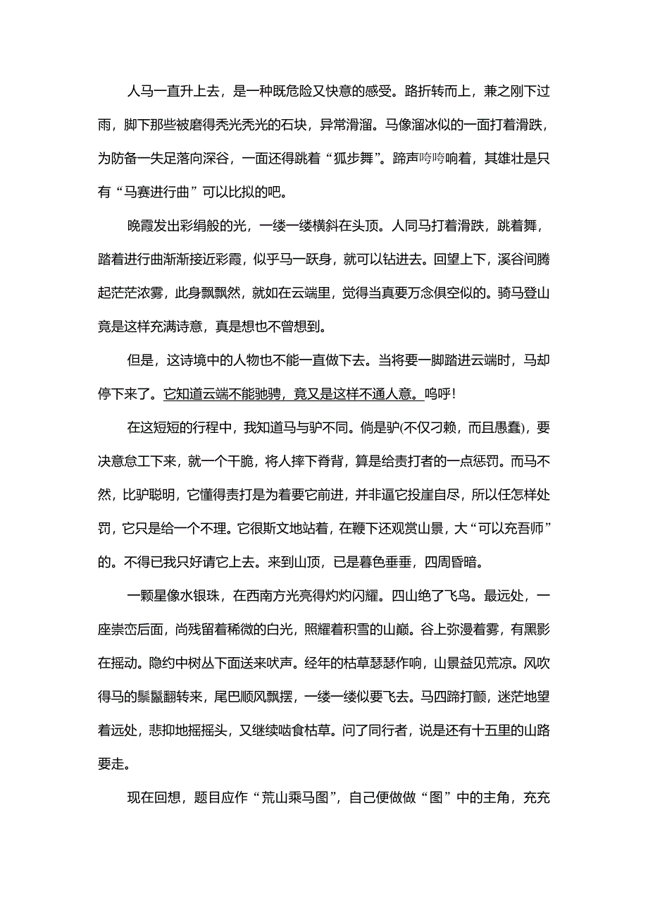 《创新大课堂》2015高考语文（人教）一轮能力提升：现代文阅读 第2章 专题2 第2节 理解语句含意把握内涵情感.doc_第2页