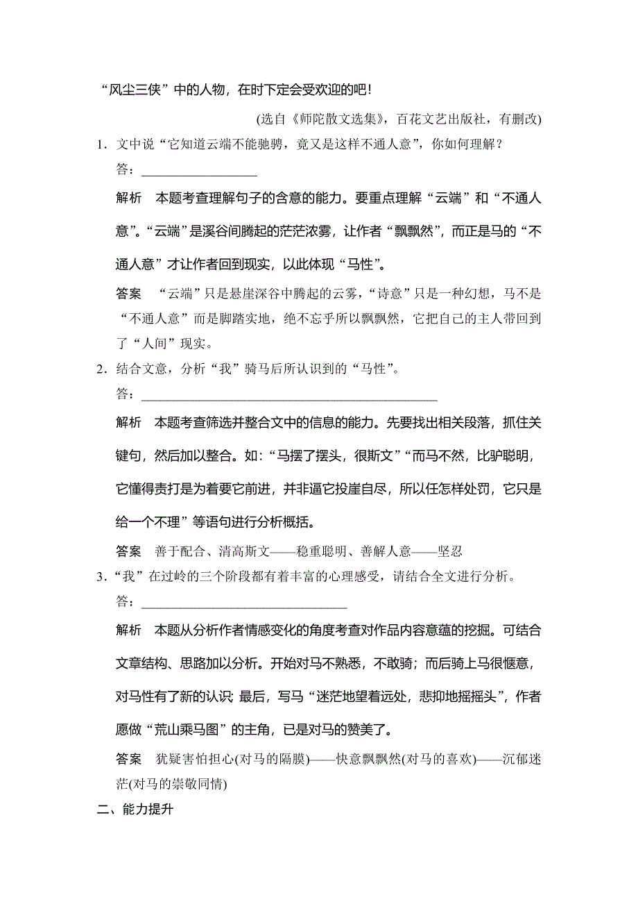 《创新大课堂》2015高考语文（人教）一轮能力提升：现代文阅读 第2章 专题2 第2节 理解语句含意把握内涵情感.doc_第3页