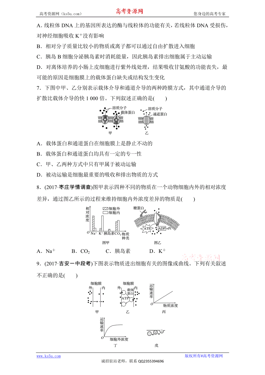 《加练半小时》2018年高考生物（全国通用）一轮复习 第14练 WORD版含解析.doc_第2页