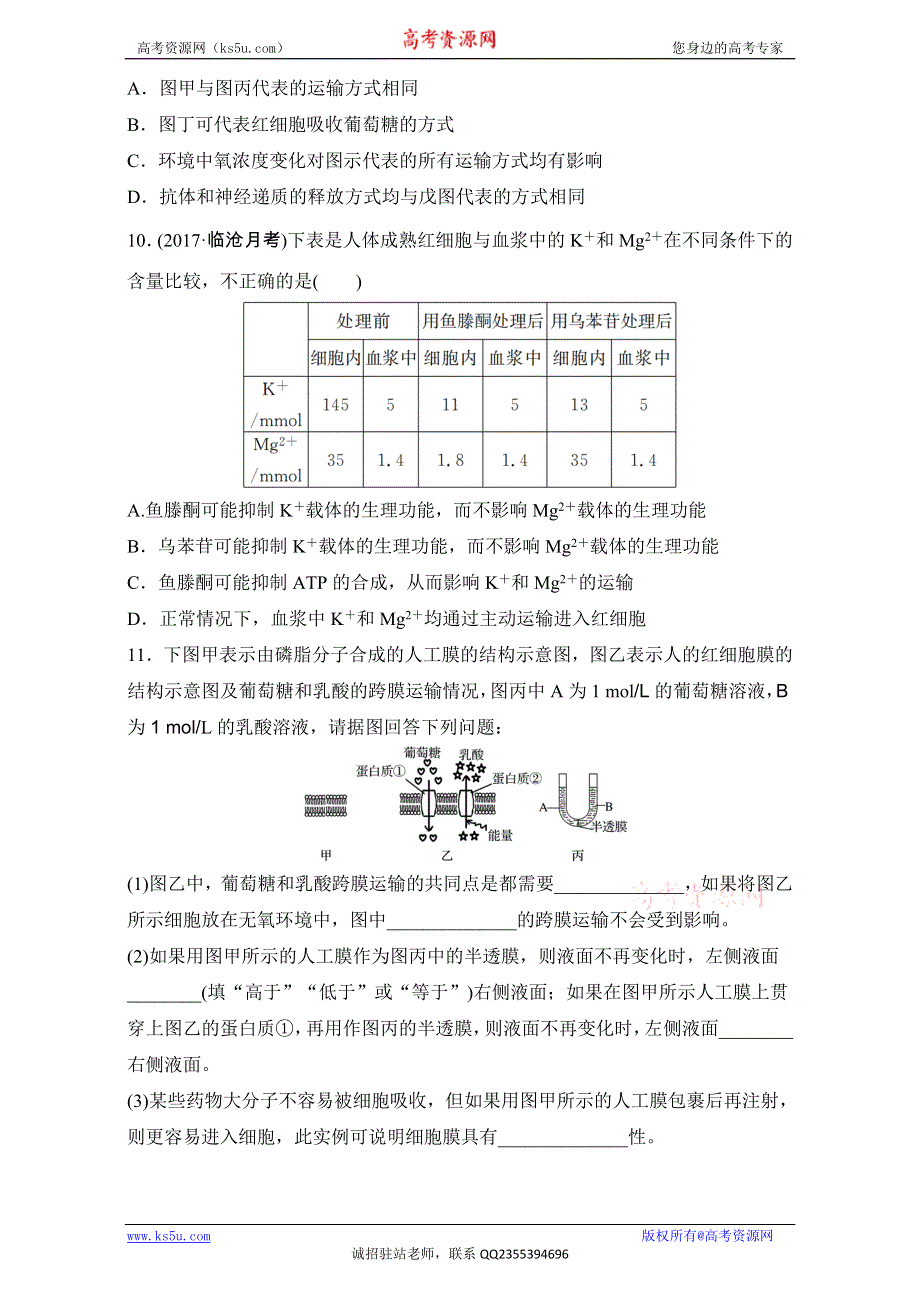 《加练半小时》2018年高考生物（全国通用）一轮复习 第14练 WORD版含解析.doc_第3页