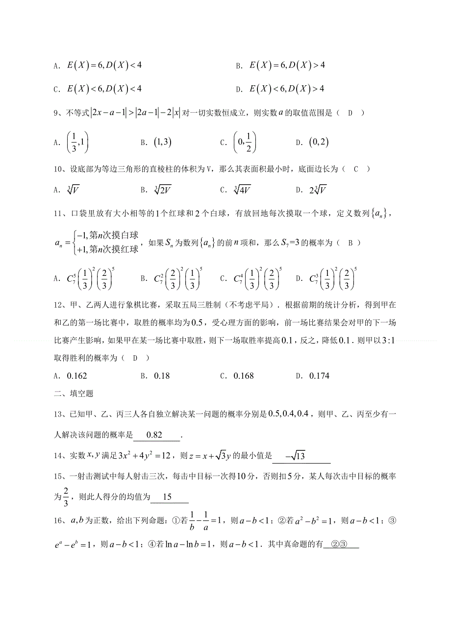 四川省仁寿一中南校区2021届高三上学期第一次调研考试数学（理）试题（教师版） WORD版含答案.doc_第2页