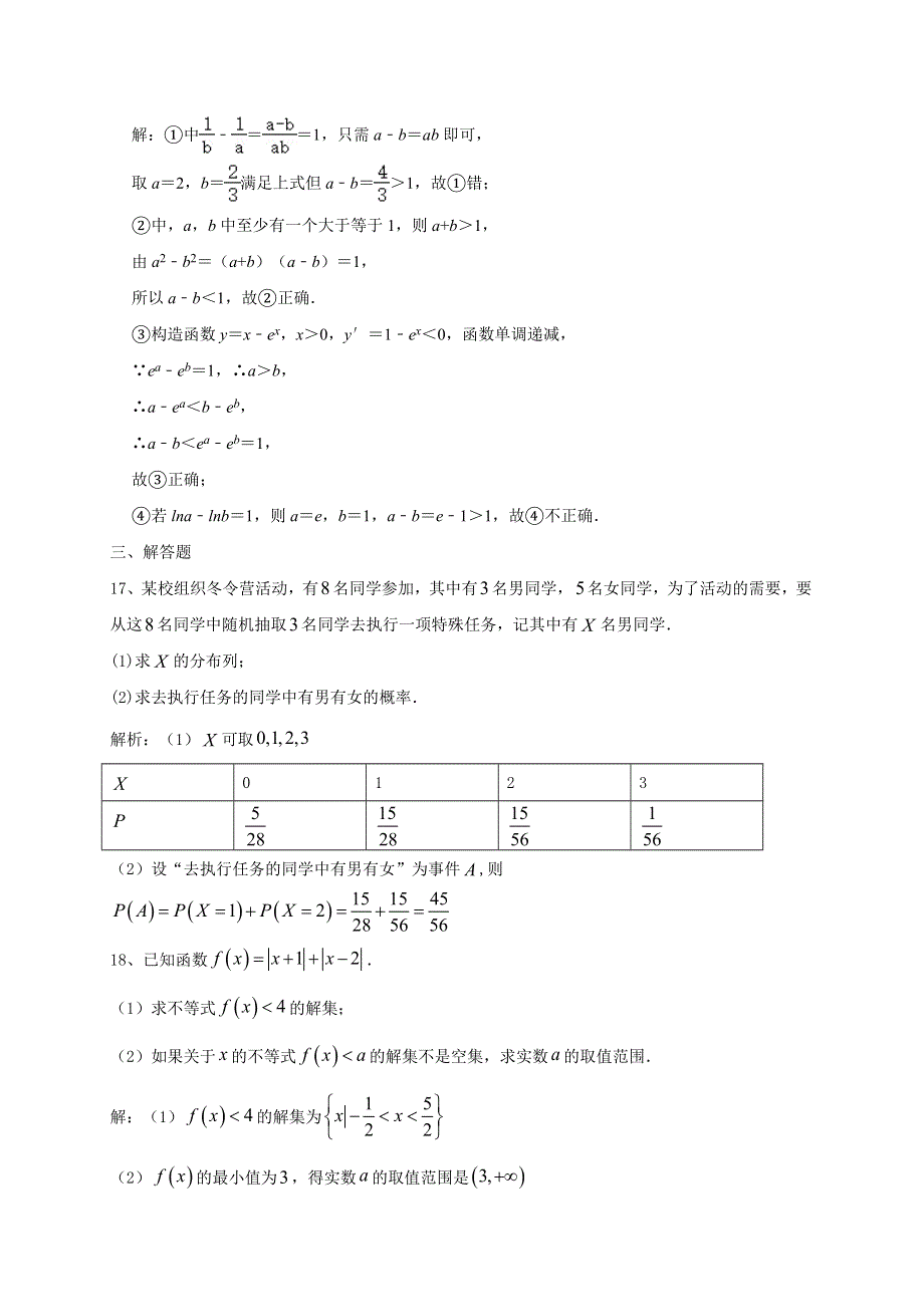 四川省仁寿一中南校区2021届高三上学期第一次调研考试数学（理）试题（教师版） WORD版含答案.doc_第3页