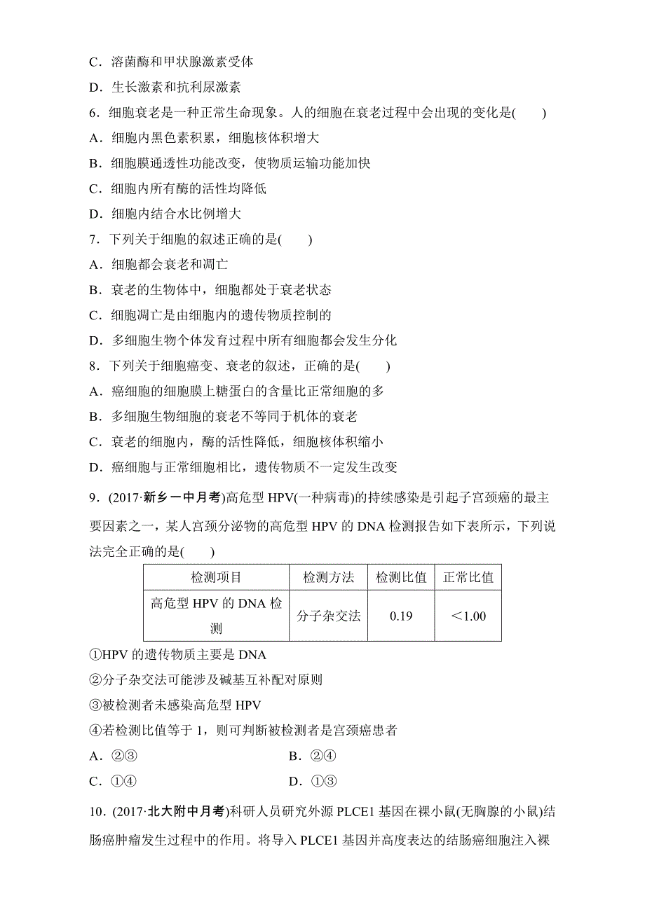 《加练半小时》2018年高考生物（全国通用）一轮复习 第31练 WORD版含解析.doc_第2页