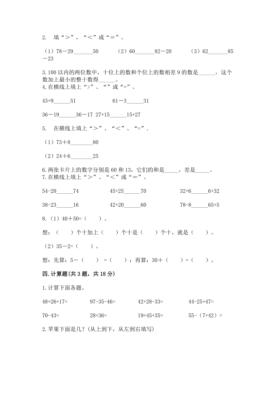 小学二年级数学知识点《100以内的加法和减法》必刷题附参考答案（能力提升）.docx_第2页