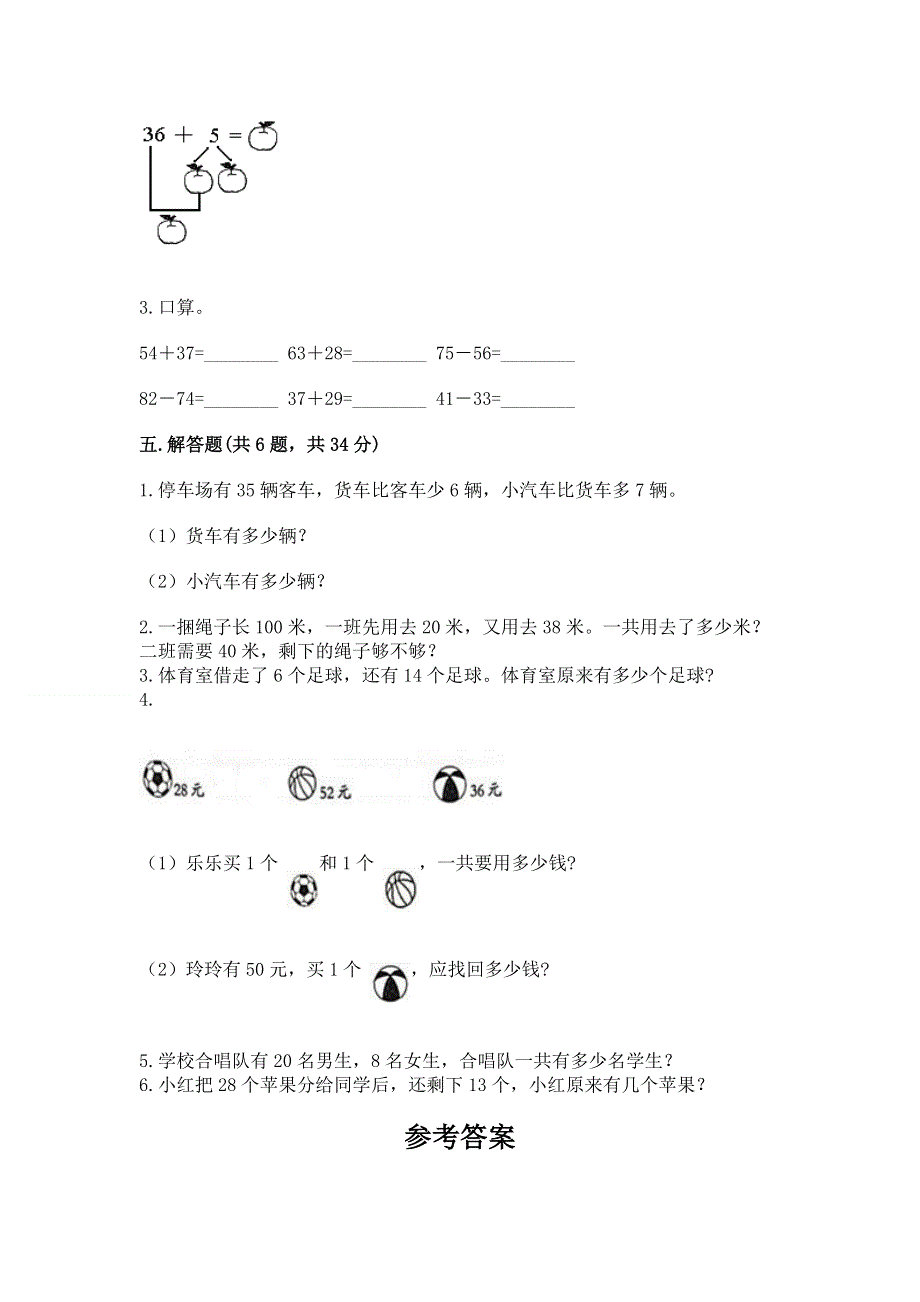 小学二年级数学知识点《100以内的加法和减法》必刷题附参考答案（能力提升）.docx_第3页