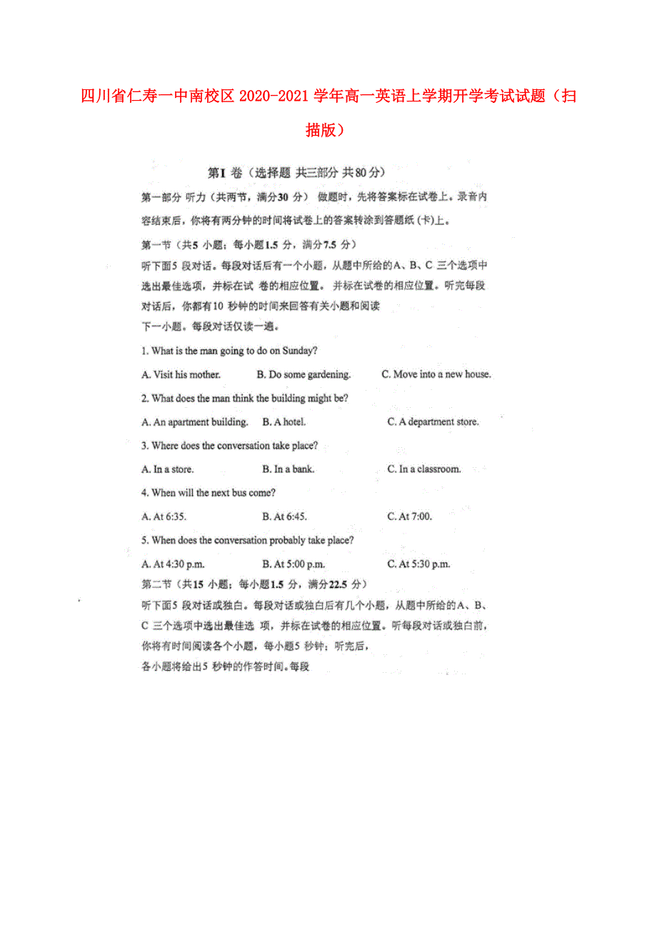 四川省仁寿一中南校区2020-2021学年高一英语上学期开学考试试题（扫描版）.doc_第1页