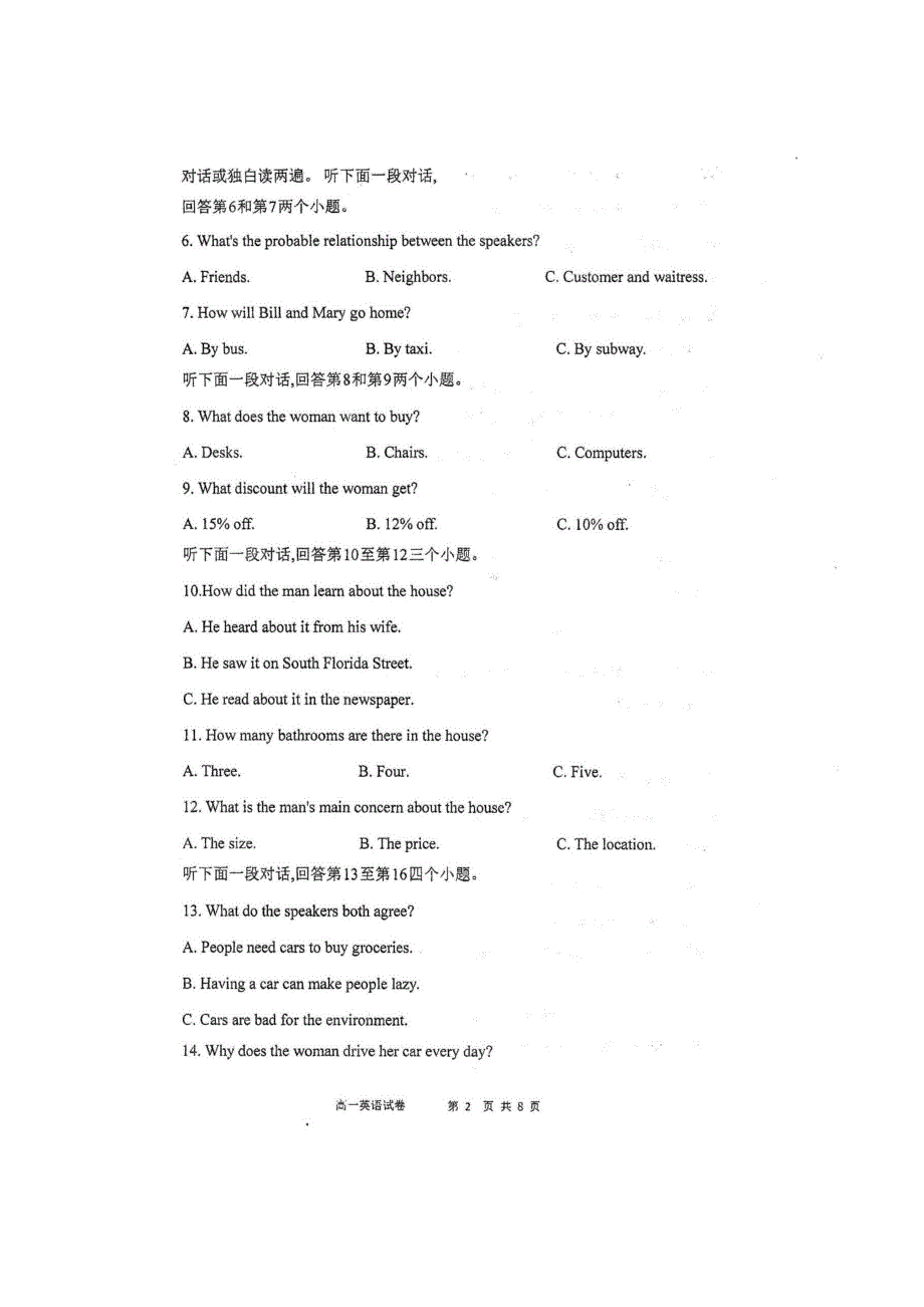 四川省仁寿一中南校区2020-2021学年高一英语上学期开学考试试题（扫描版）.doc_第2页