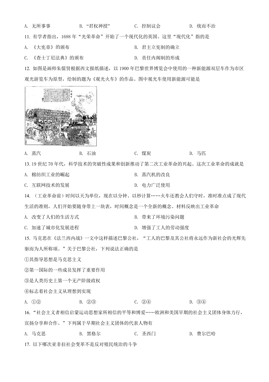 云南省文山州第一中学2020-2021学年高一下学期期末考试历史试题 WORD版含解析.doc_第2页