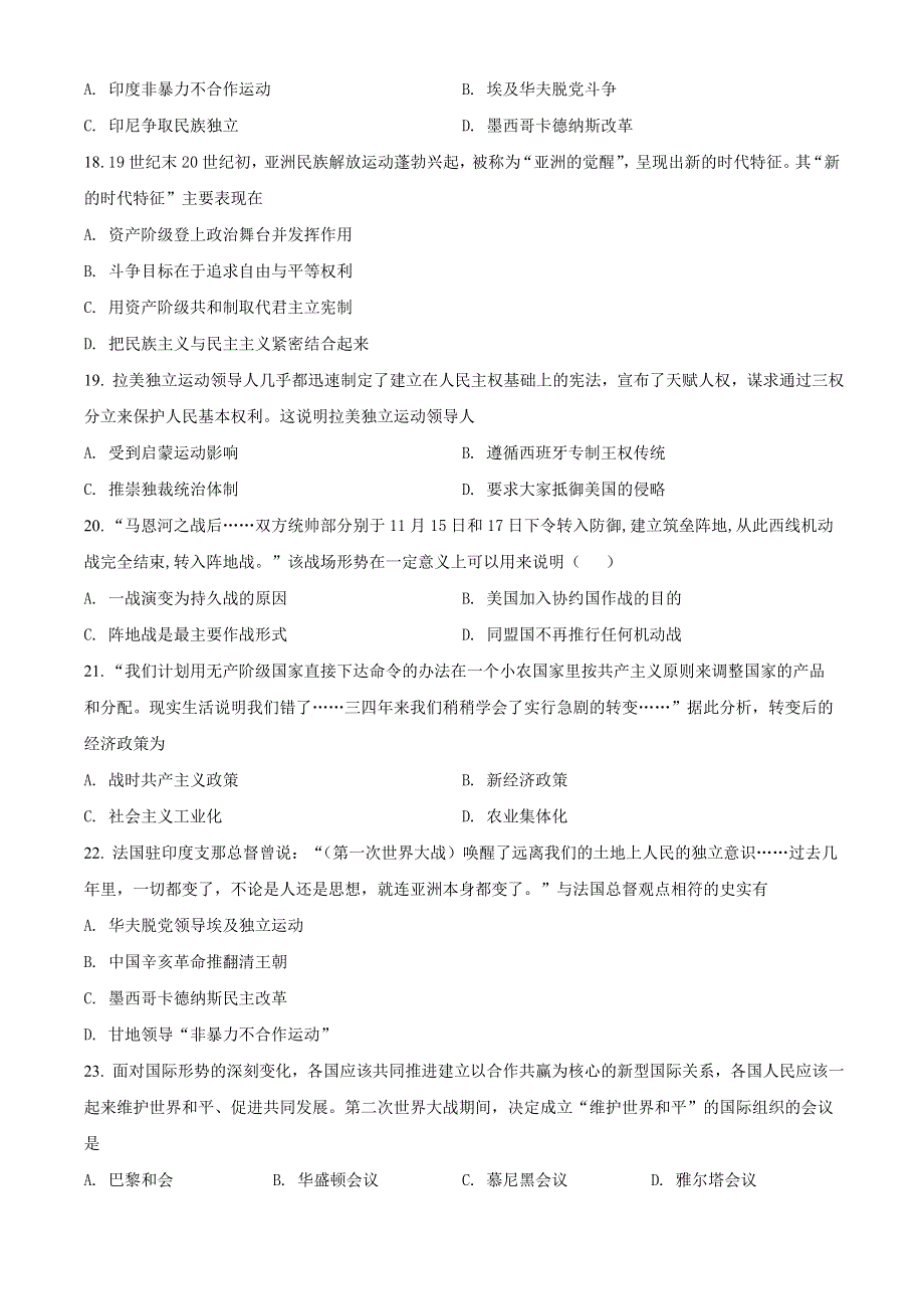 云南省文山州第一中学2020-2021学年高一下学期期末考试历史试题 WORD版含解析.doc_第3页