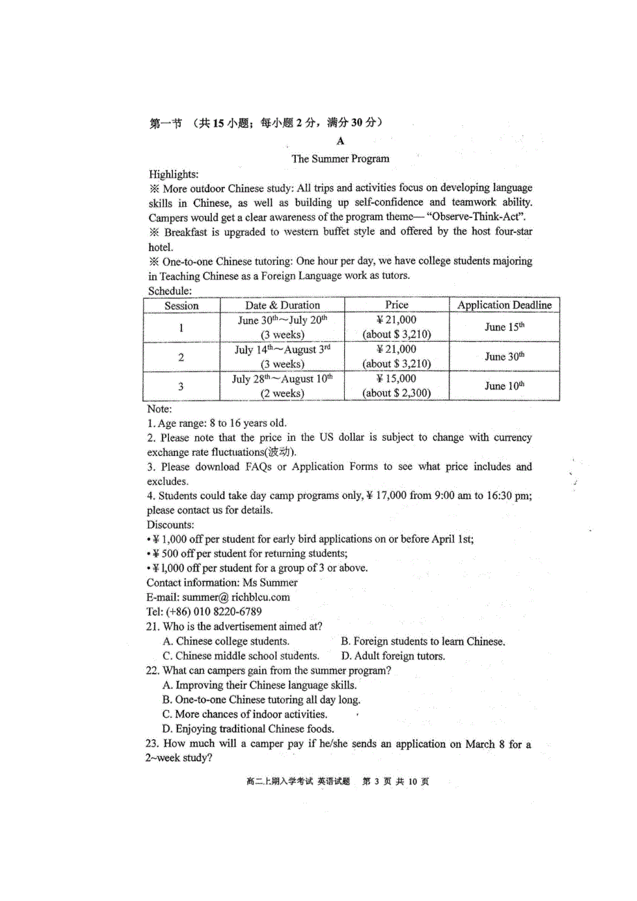 四川省仁寿一中南校区2020-2021学年高二英语上学期开学考试试题（扫描版）.doc_第3页