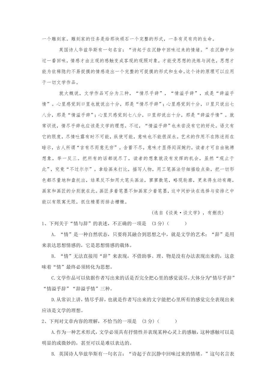 云南省文山州第一中学2016-2017学年高二上学期语文统练（第二周） WORD版含答案.doc_第2页