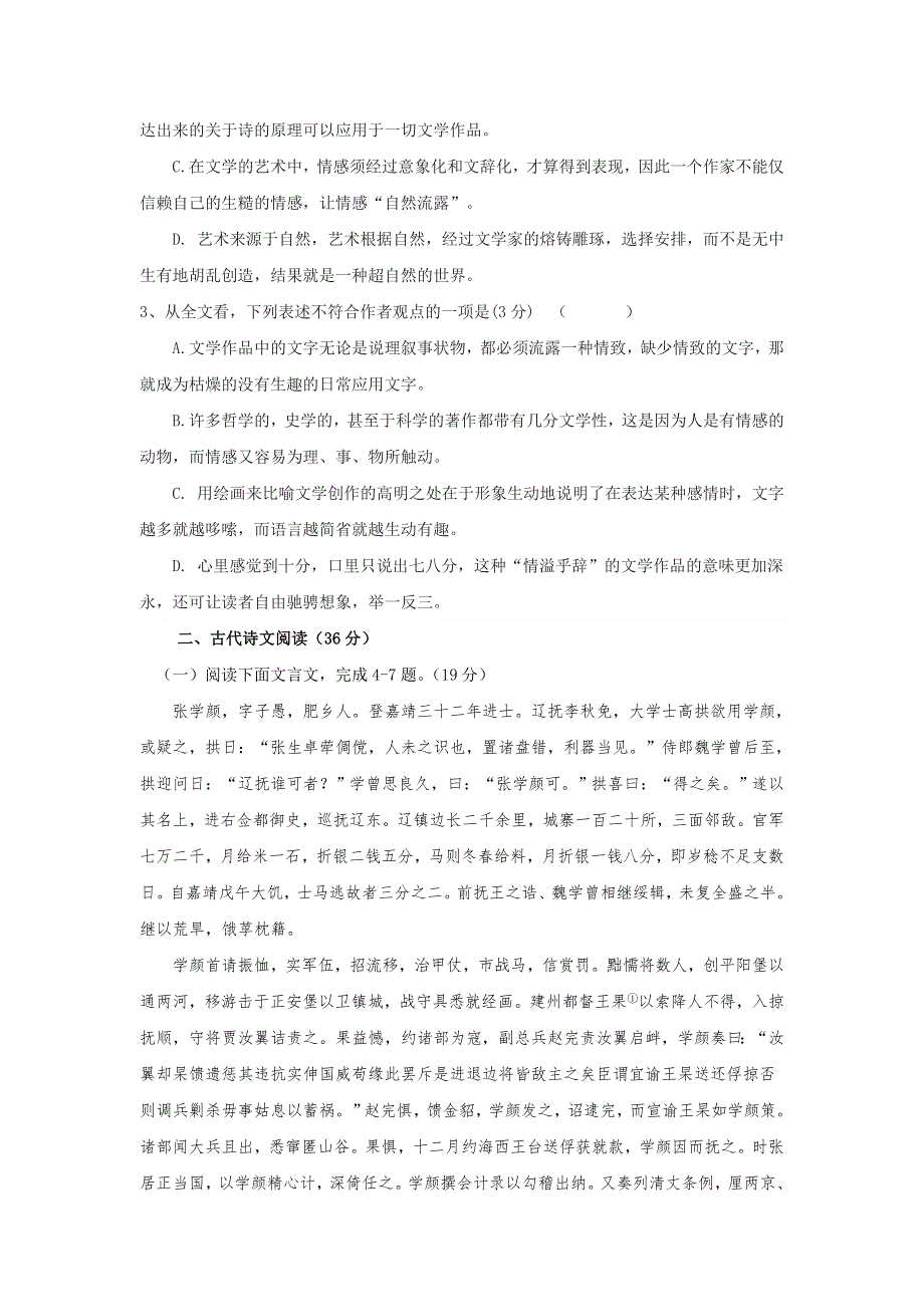 云南省文山州第一中学2016-2017学年高二上学期语文统练（第二周） WORD版含答案.doc_第3页