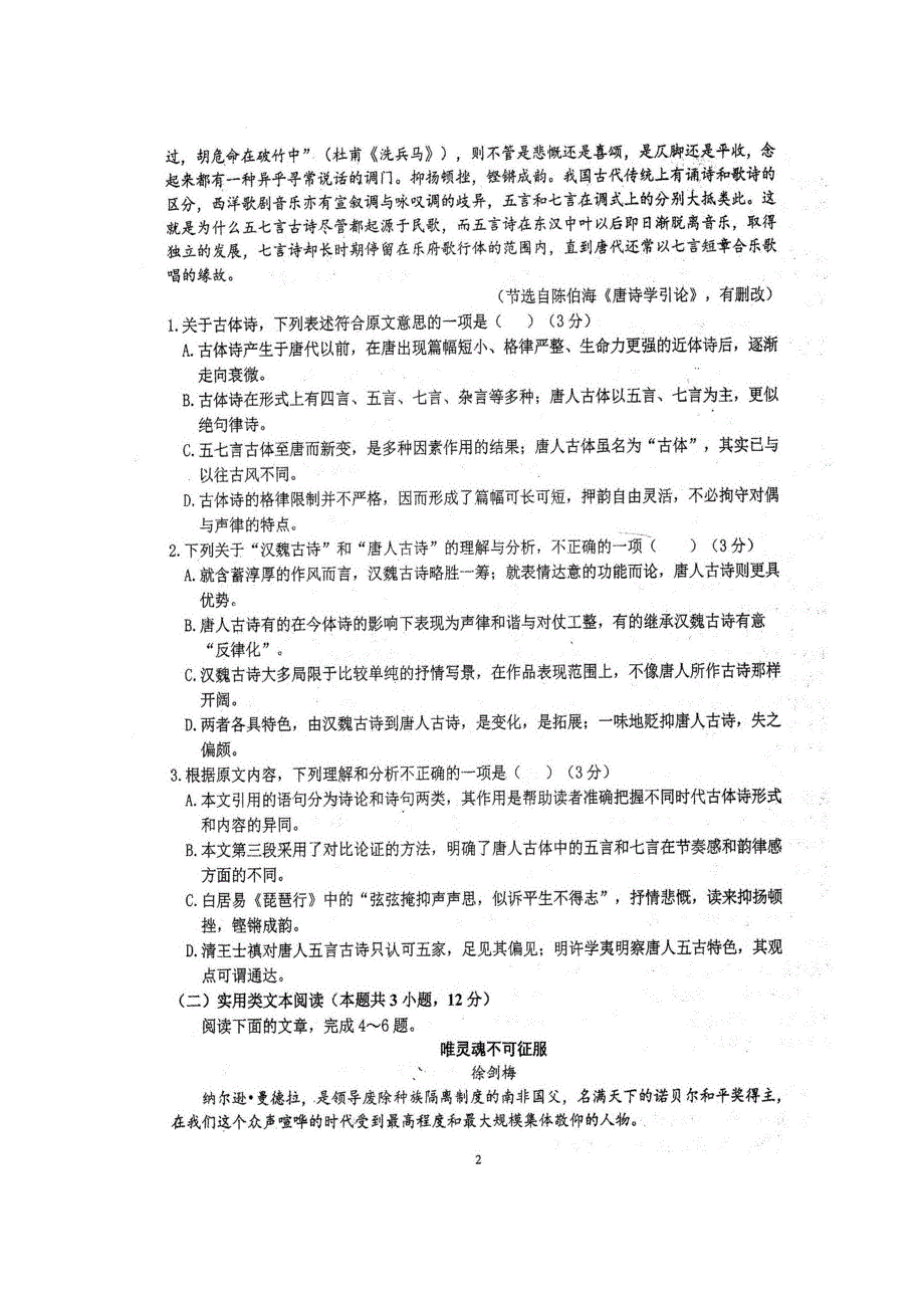 四川省仁寿一中南校区2019-2020学年高一语文下学期开学考试试题（扫描版）.doc_第2页