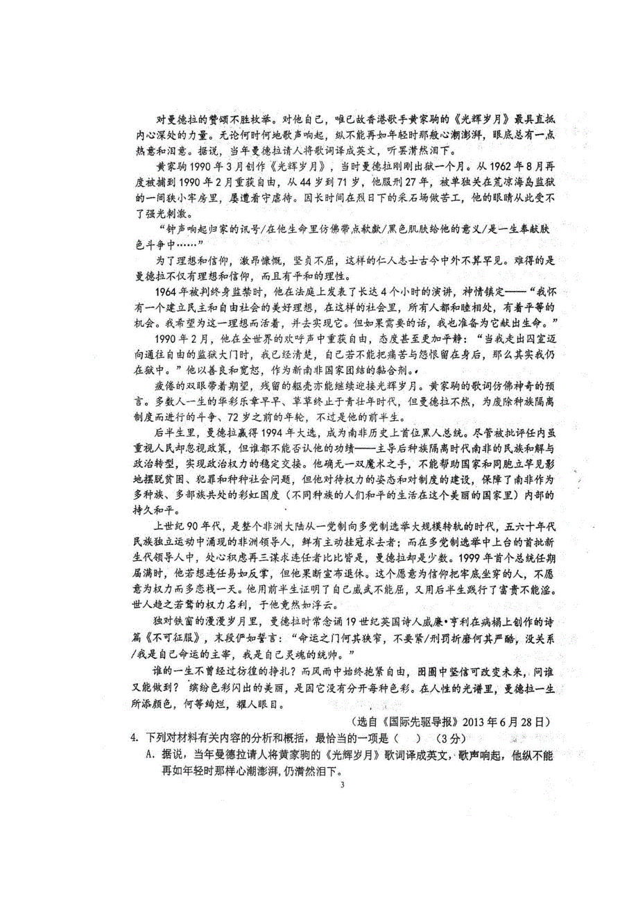 四川省仁寿一中南校区2019-2020学年高一语文下学期开学考试试题（扫描版）.doc_第3页