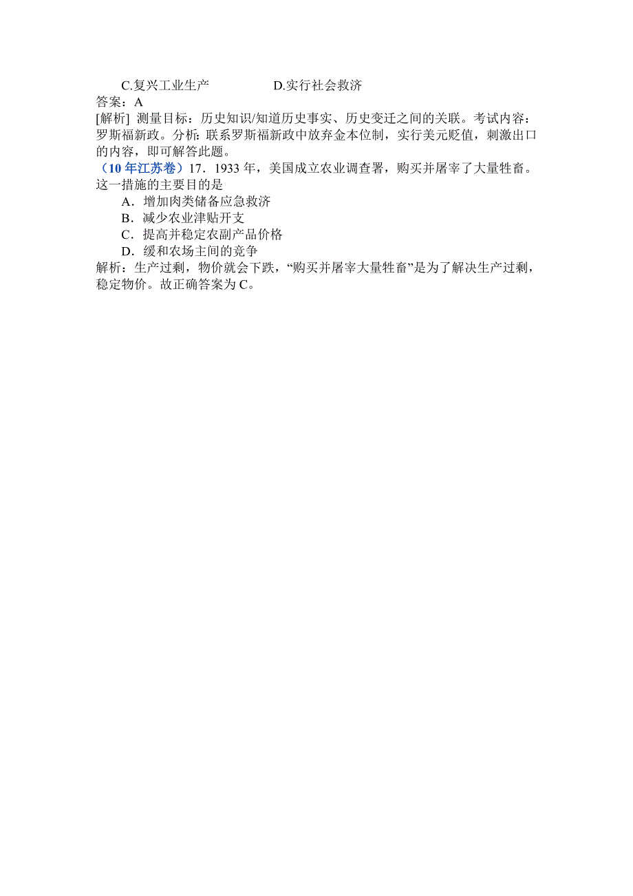 2010年高考历史试题分类汇编——世界资本主义经济政策的调整.doc_第2页