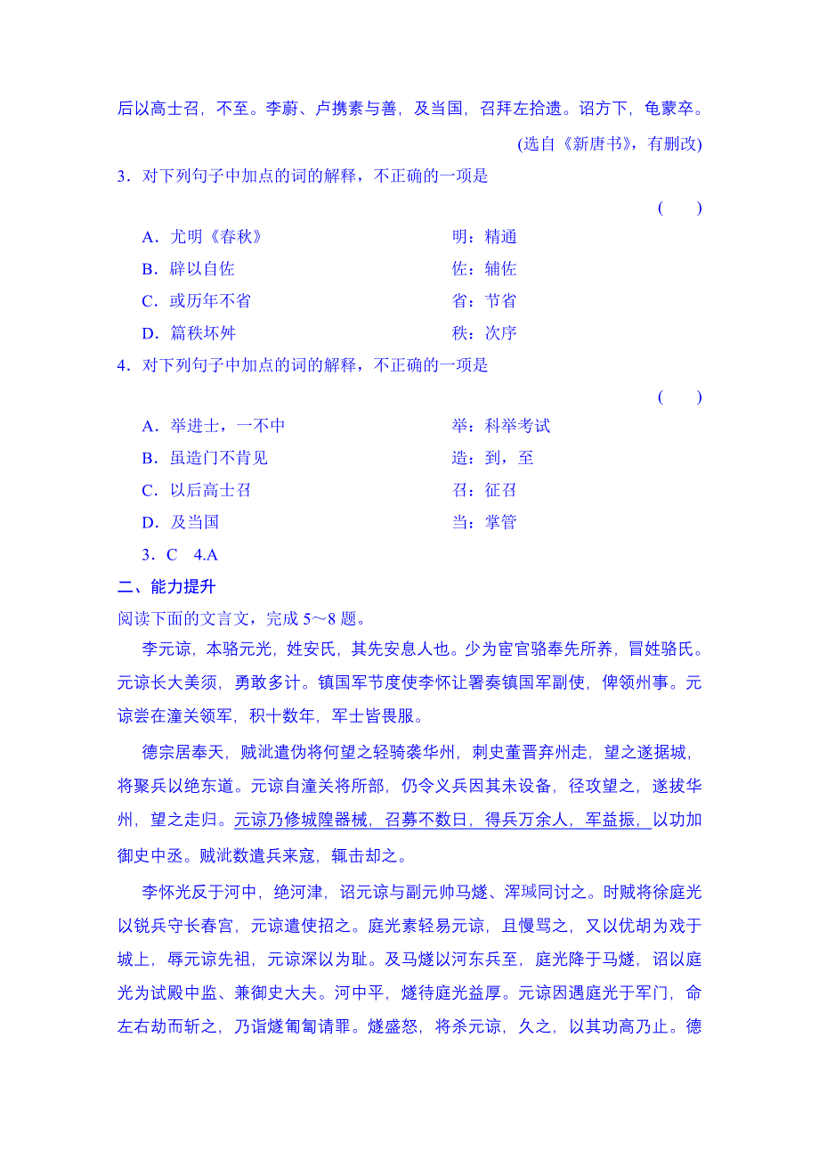 《创新大课堂》2015高考语文（新课标人教版）一轮总复习“古诗文阅读”专题冲关能力提升 专题一 第一节 文言实词.doc_第3页