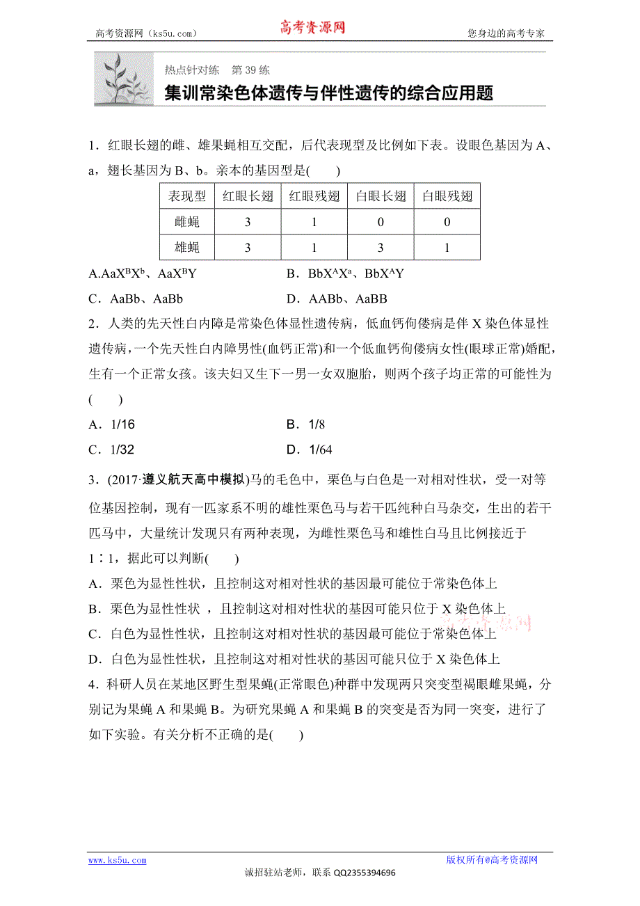 《加练半小时》2018年高考生物（全国通用）一轮复习 第39练 WORD版含解析.doc_第1页