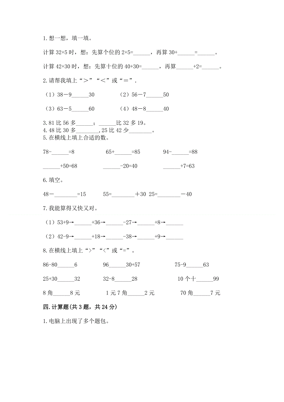 小学二年级数学知识点《100以内的加法和减法》必刷题附参考答案（综合卷）.docx_第2页