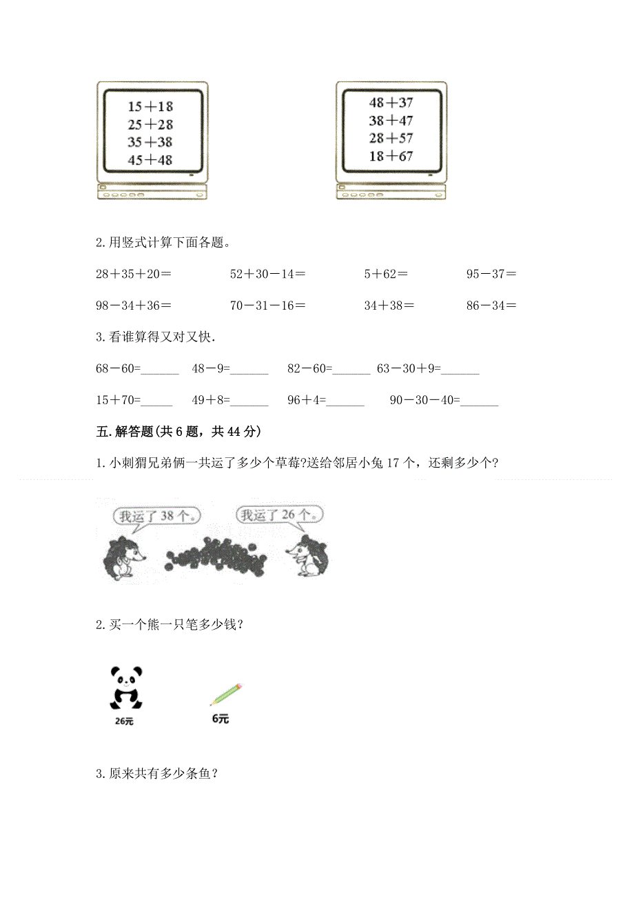 小学二年级数学知识点《100以内的加法和减法》必刷题附参考答案（综合卷）.docx_第3页