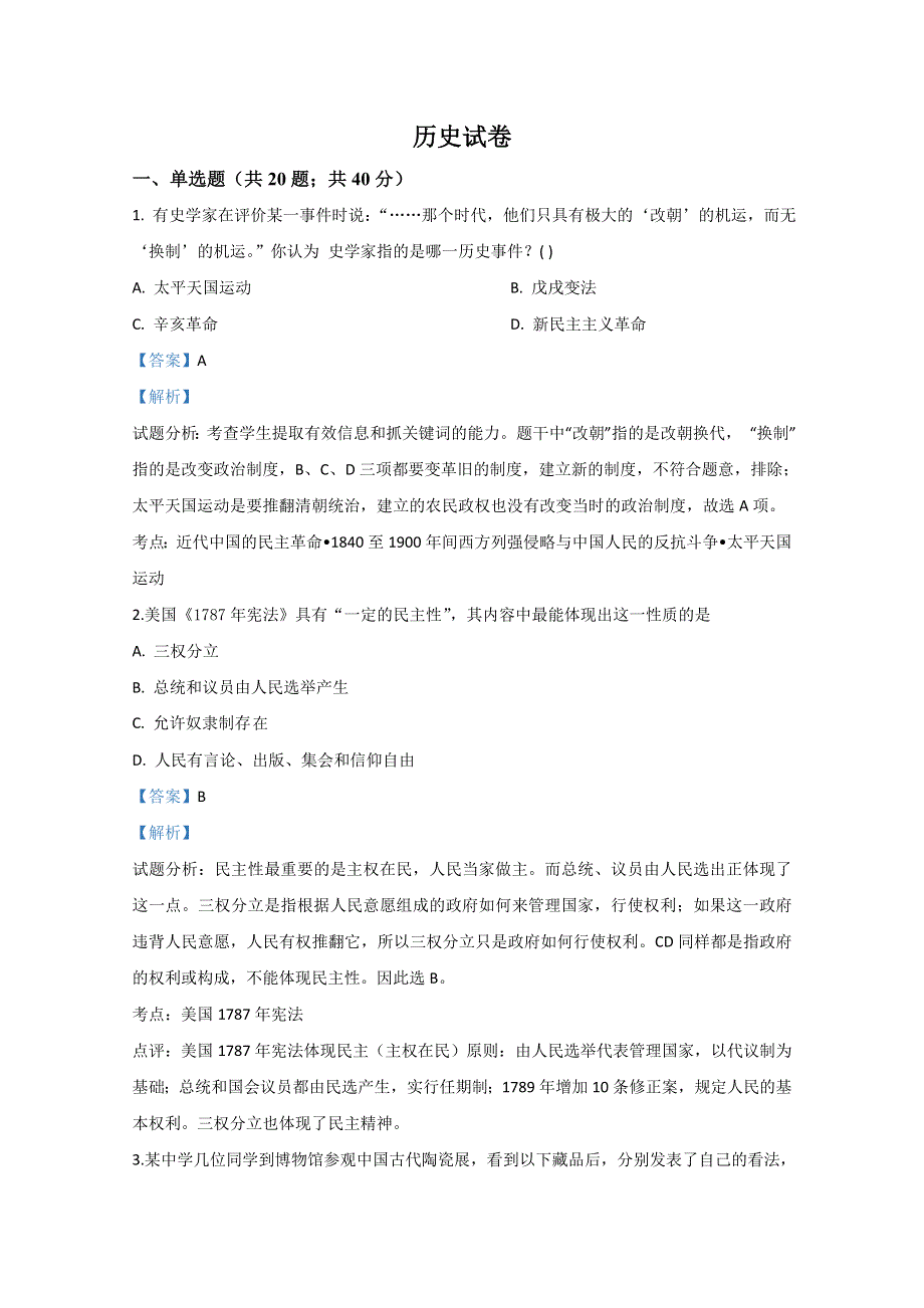 云南省文山州马关县第一中学2019-2020学年高一下学期期中考试历史试题 WORD版含解析.doc_第1页