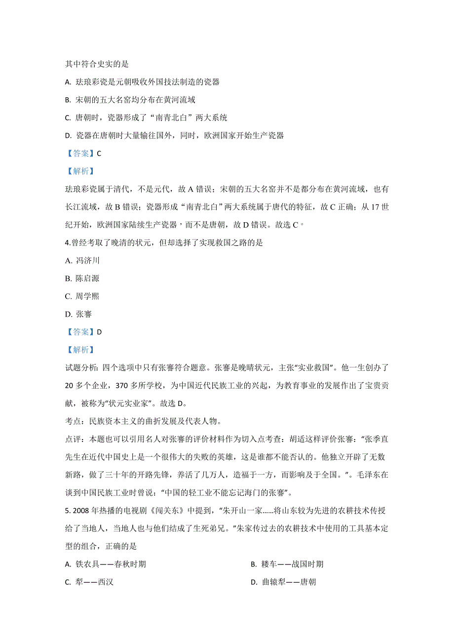 云南省文山州马关县第一中学2019-2020学年高一下学期期中考试历史试题 WORD版含解析.doc_第2页