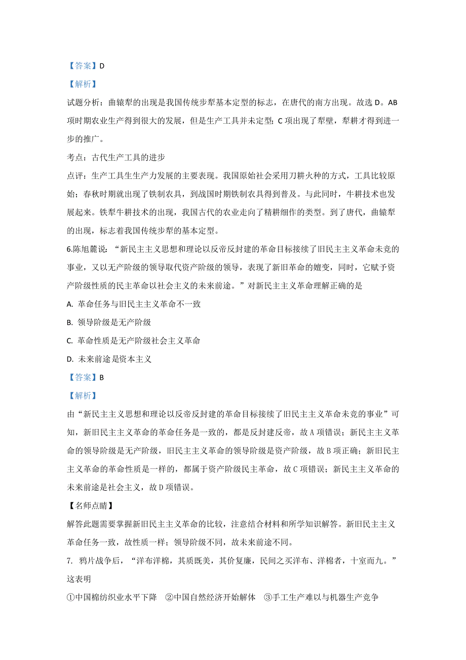 云南省文山州马关县第一中学2019-2020学年高一下学期期中考试历史试题 WORD版含解析.doc_第3页