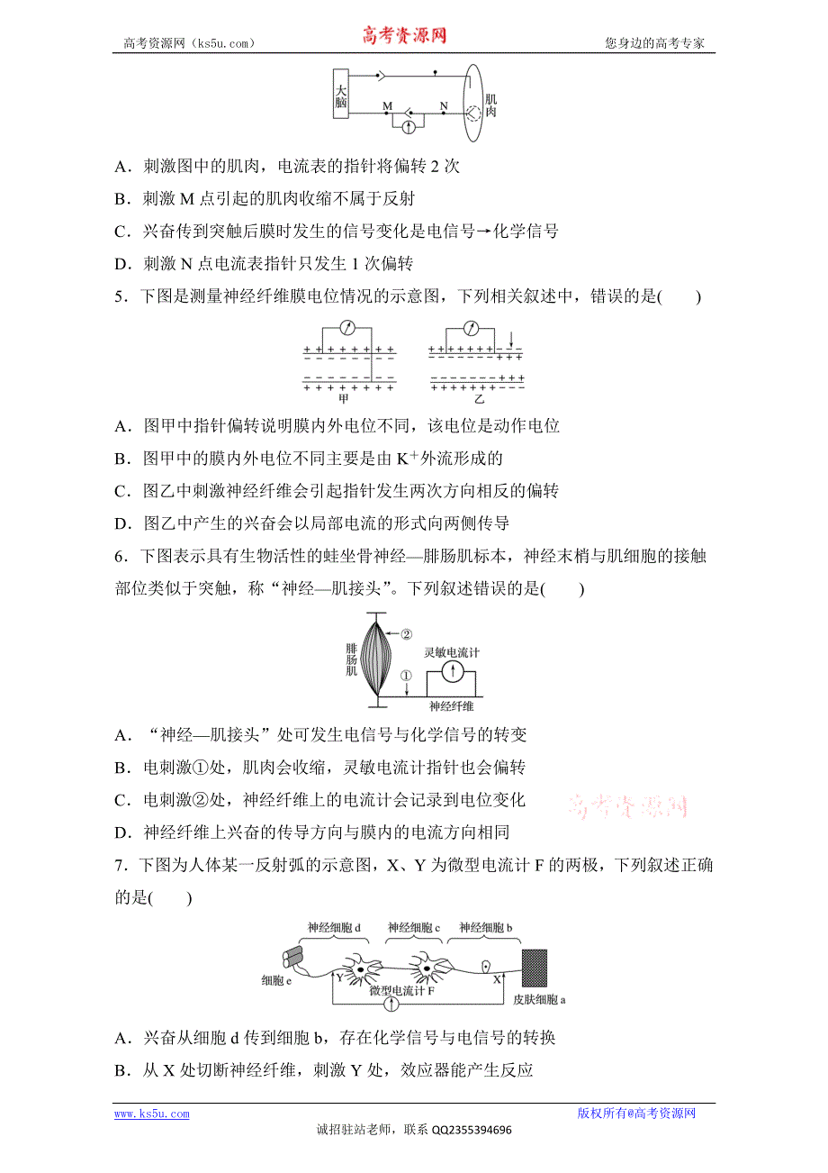 《加练半小时》2018年高考生物（人教版江苏专用）一轮复习 第53练 WORD版含解析.doc_第2页