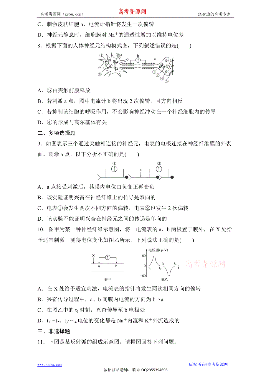 《加练半小时》2018年高考生物（人教版江苏专用）一轮复习 第53练 WORD版含解析.doc_第3页