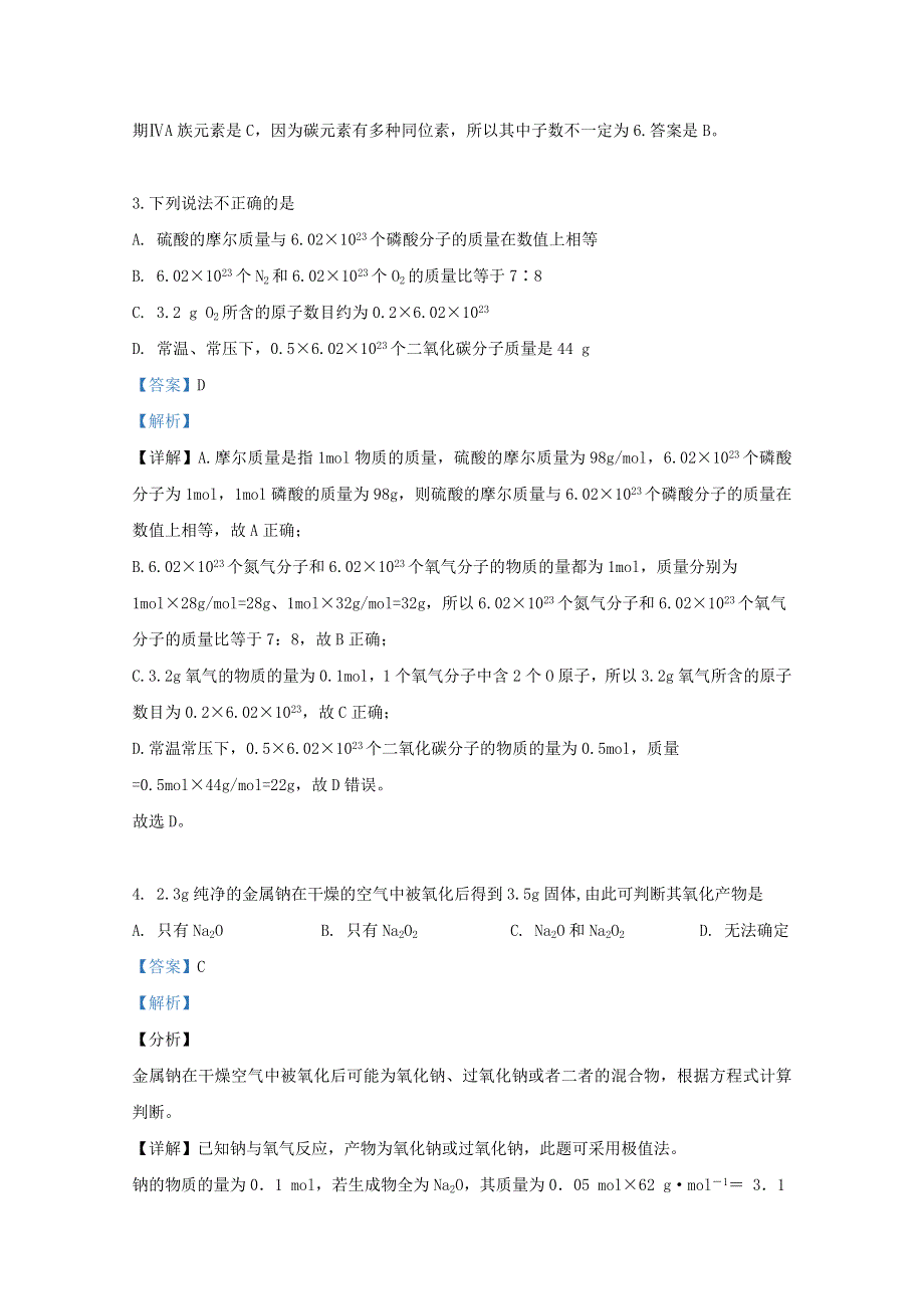 云南省文山州马关县实验高中2019-2020学年高二化学上学期开学考试试题（含解析）.doc_第2页