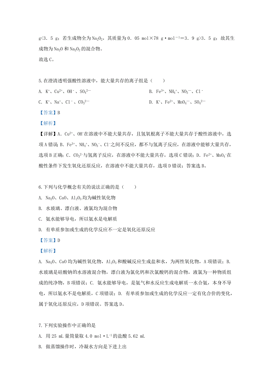 云南省文山州马关县实验高中2019-2020学年高二化学上学期开学考试试题（含解析）.doc_第3页