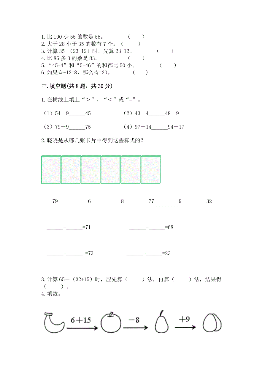 小学二年级数学知识点《100以内的加法和减法》必刷题附答案ab卷.docx_第2页