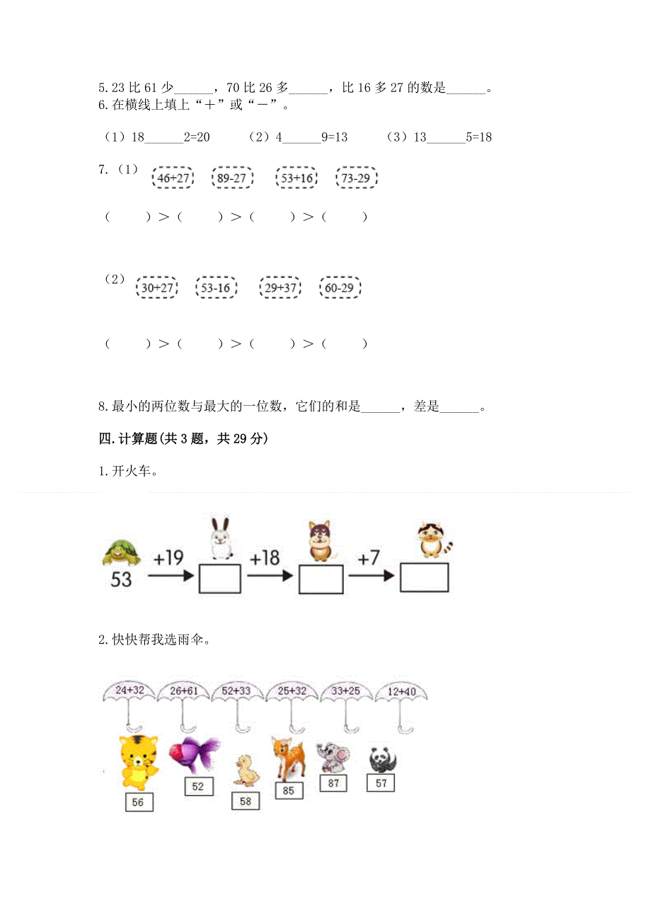 小学二年级数学知识点《100以内的加法和减法》必刷题附答案ab卷.docx_第3页