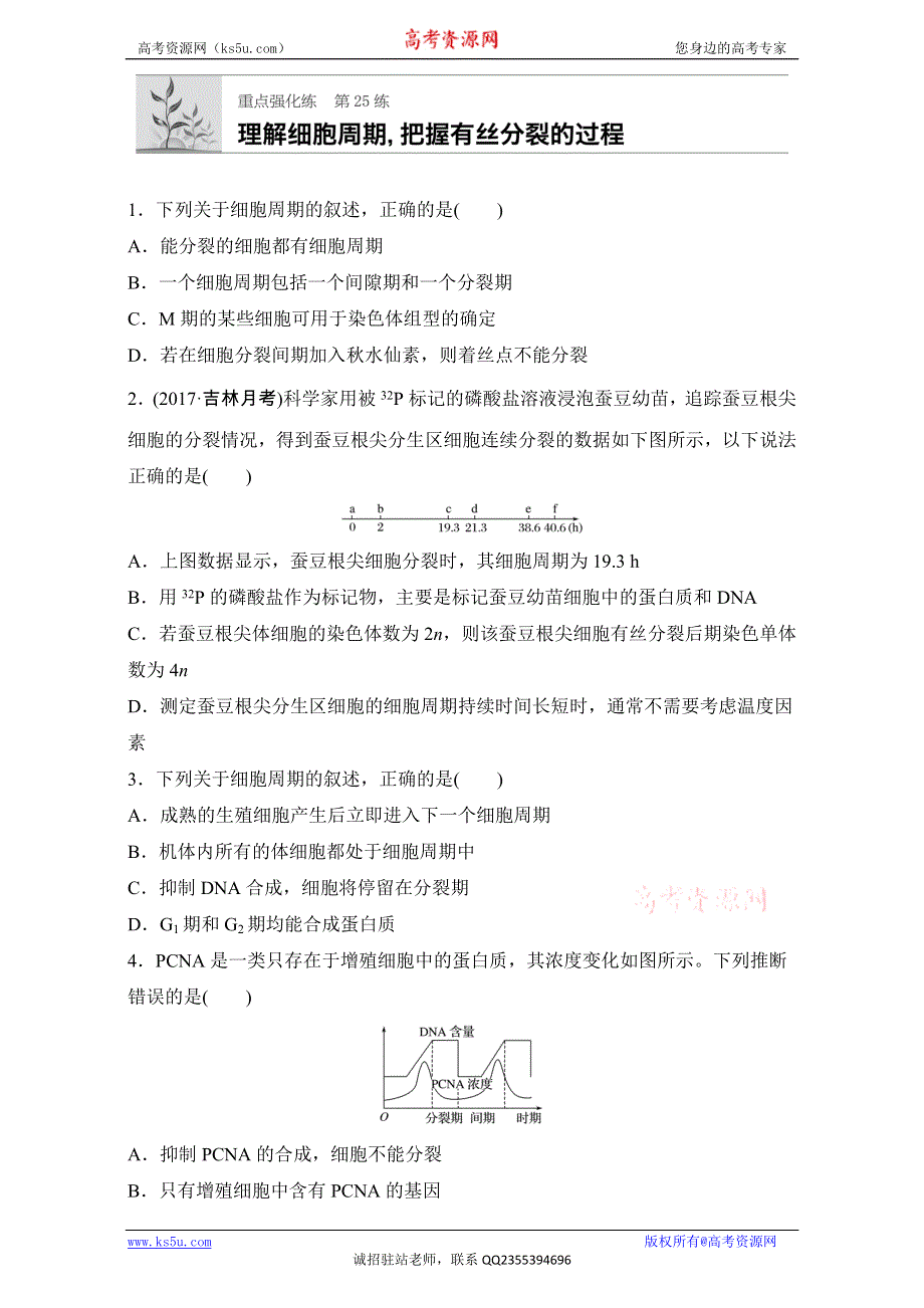 《加练半小时》2018年高考生物（全国通用）一轮复习 第25练 WORD版含解析.DOC_第1页