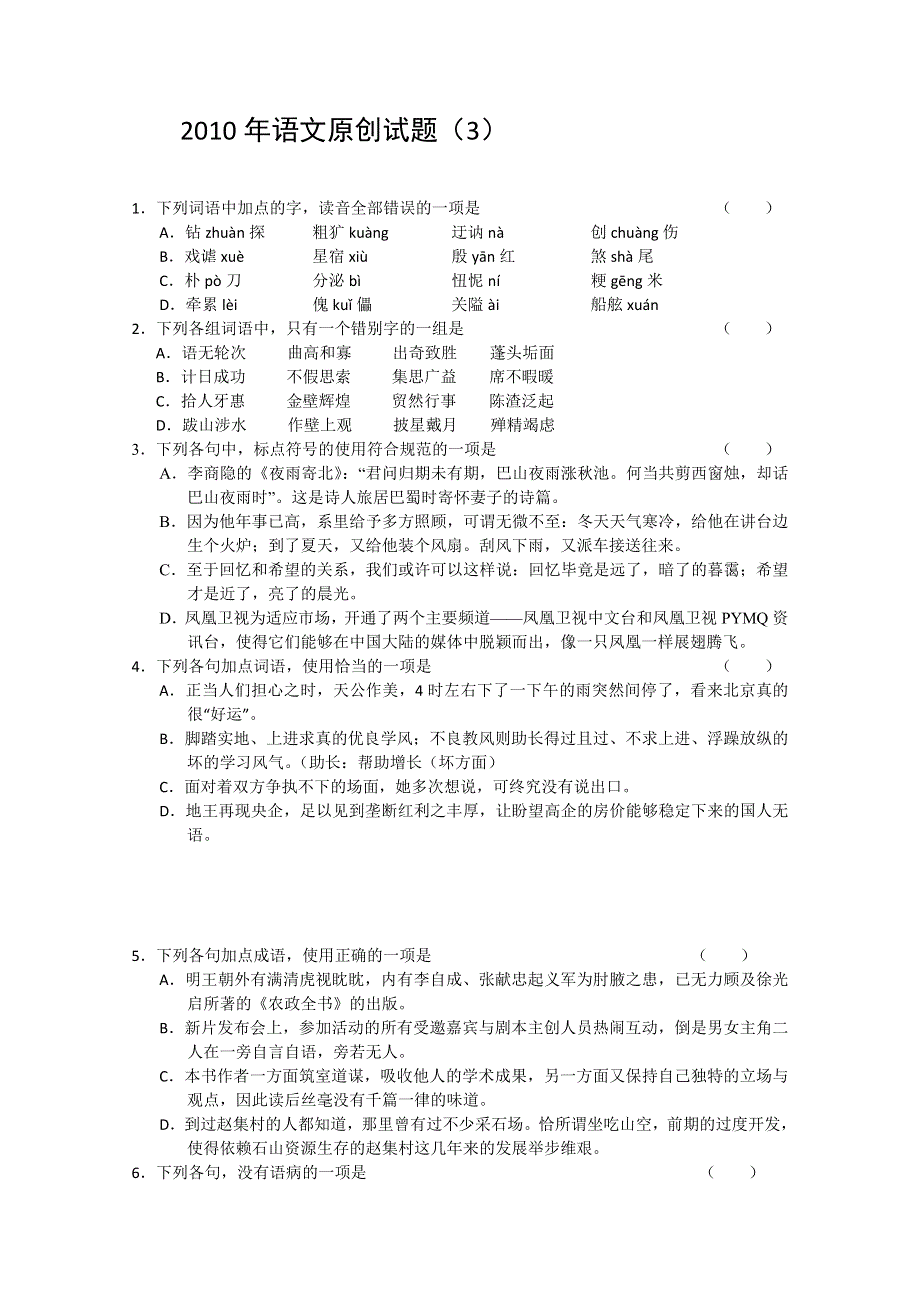 2010年语文原创试题（3）.doc_第1页