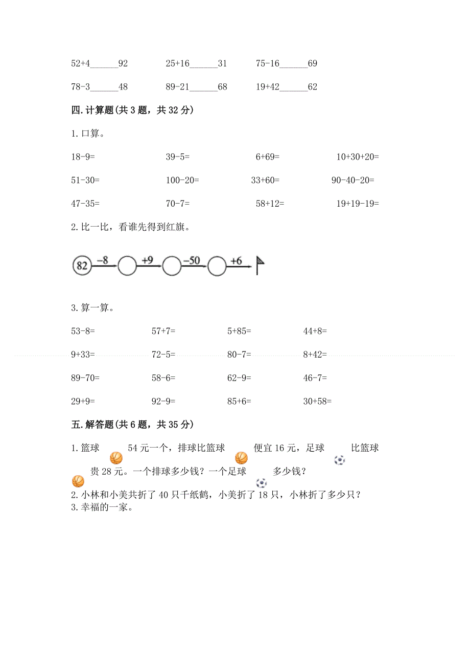 小学二年级数学知识点《100以内的加法和减法》必刷题附参考答案（模拟题）.docx_第3页