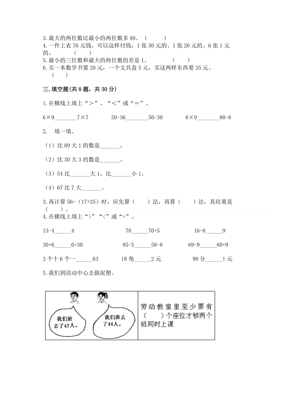 小学二年级数学知识点《100以内的加法和减法》必刷题附答案【能力提升】.docx_第2页