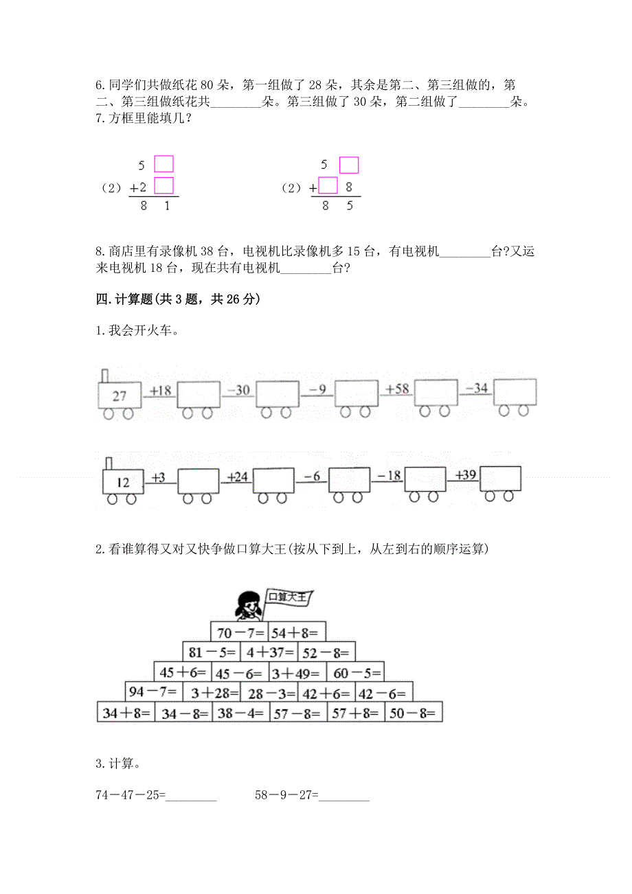 小学二年级数学知识点《100以内的加法和减法》必刷题附答案【能力提升】.docx_第3页