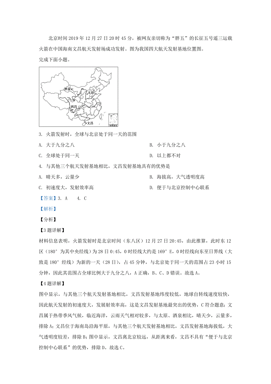 云南省文山州马关县第一中学2019-2020学年高一地理上学期期末考试试题（含解析）.doc_第2页