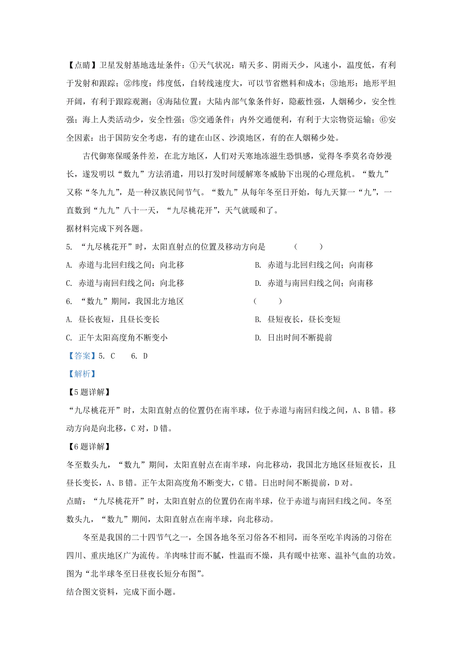 云南省文山州马关县第一中学2019-2020学年高一地理上学期期末考试试题（含解析）.doc_第3页