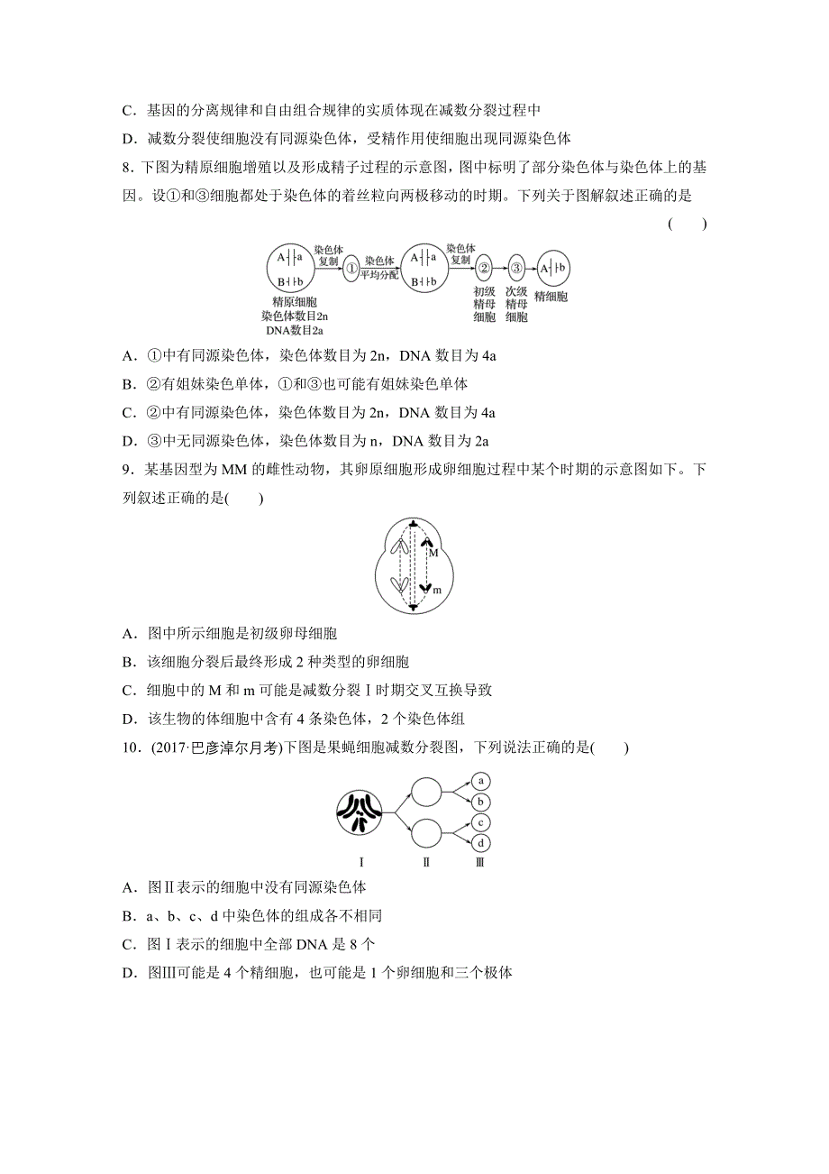 《加练半小时》2018年高考生物（北师大版）一轮复习 第28练 WORD版含解析.docx_第2页