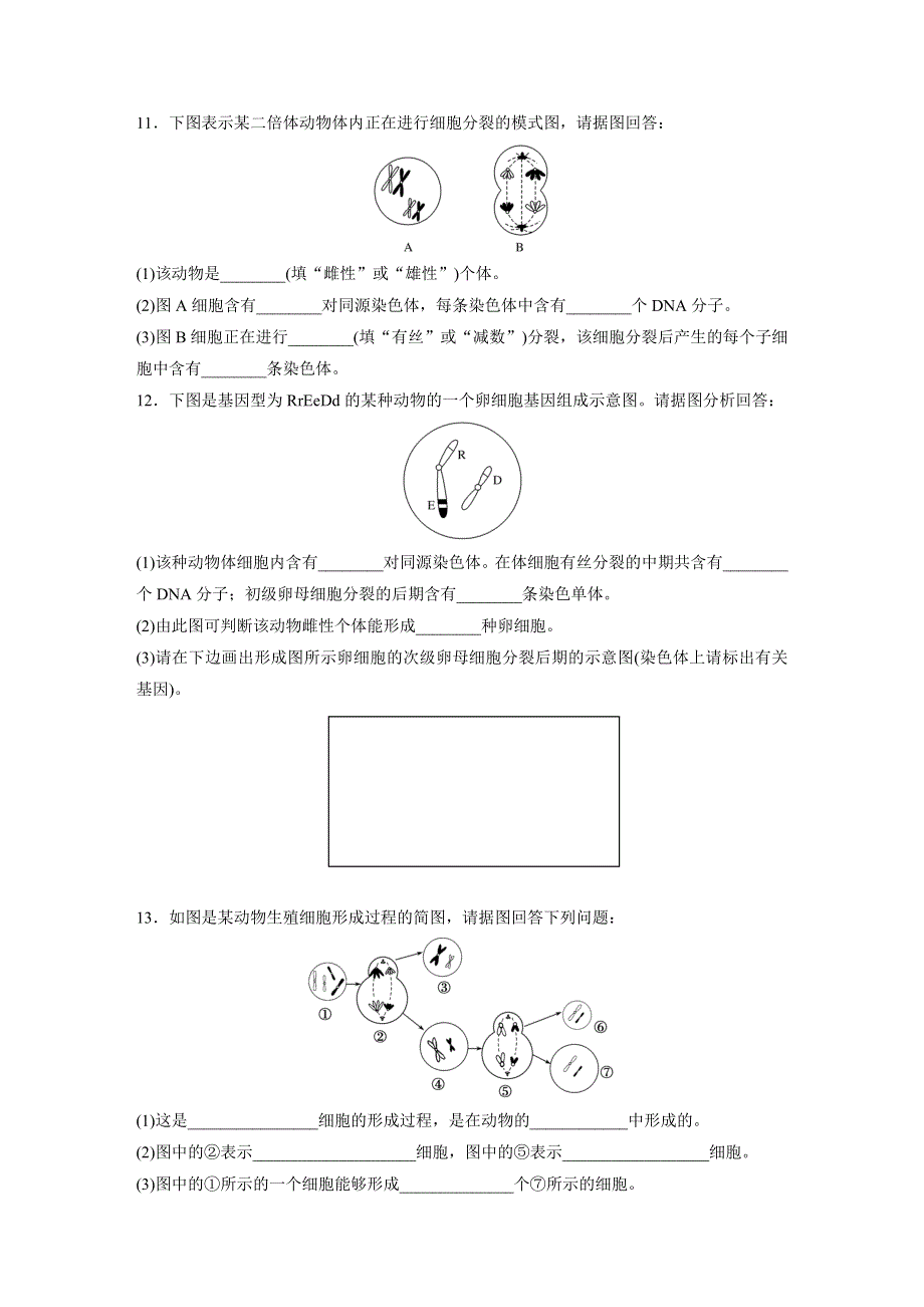 《加练半小时》2018年高考生物（北师大版）一轮复习 第28练 WORD版含解析.docx_第3页