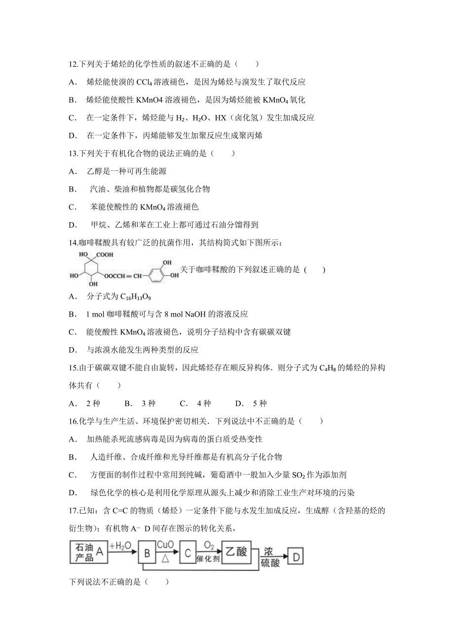 云南省文山州马关县四中2019-2020学年高二上学期10月月考化学试题 WORD版含答案.doc_第3页