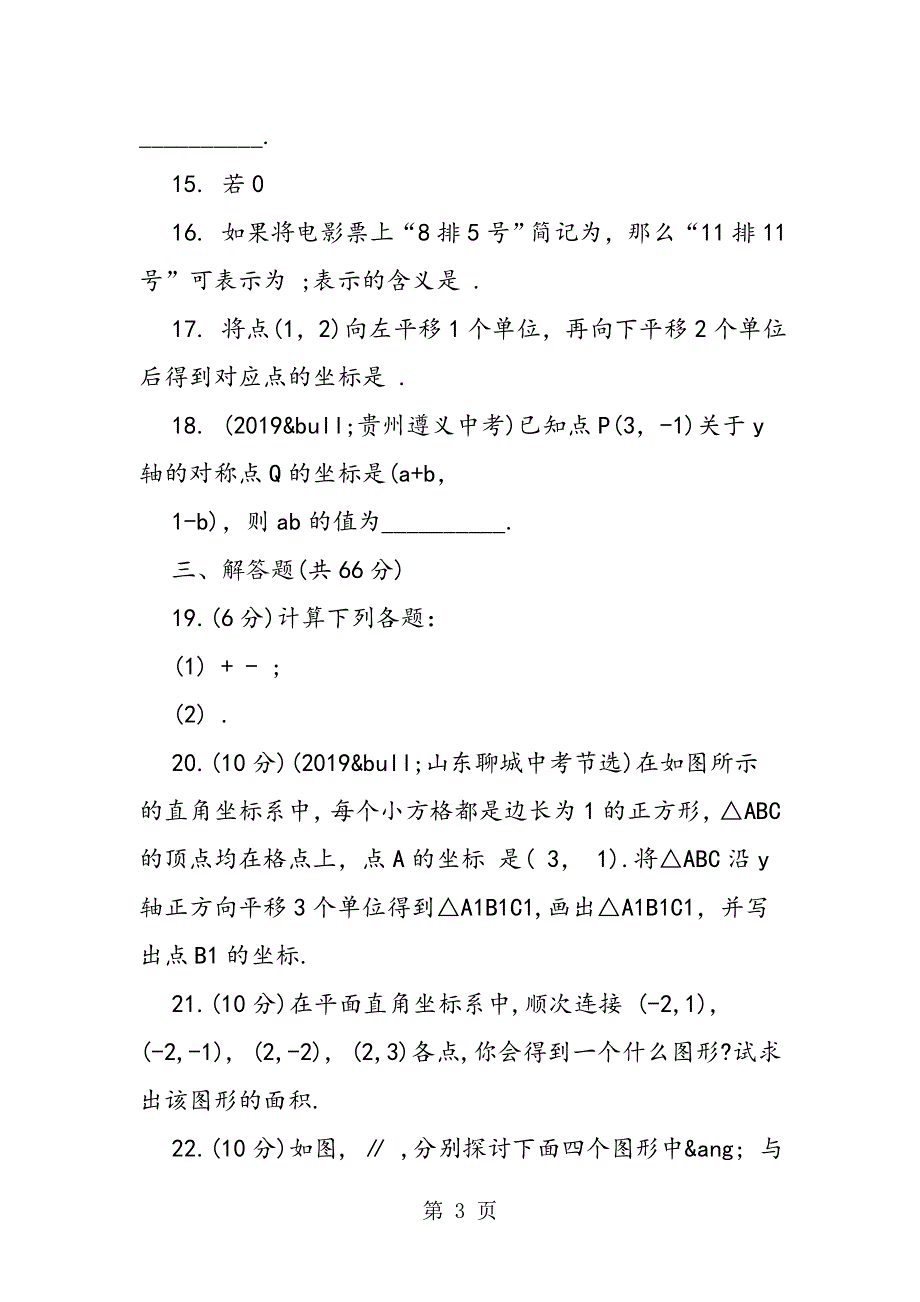 初一年级数学下册期中检测试题含答案.doc_第3页