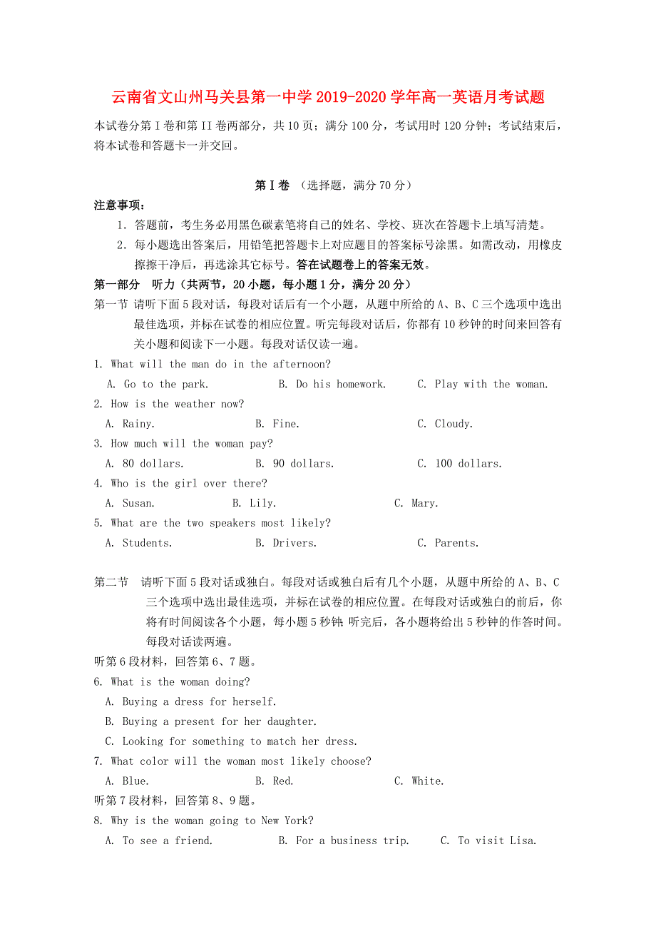 云南省文山州马关县第一中学2019-2020学年高一英语月考试题.doc_第1页