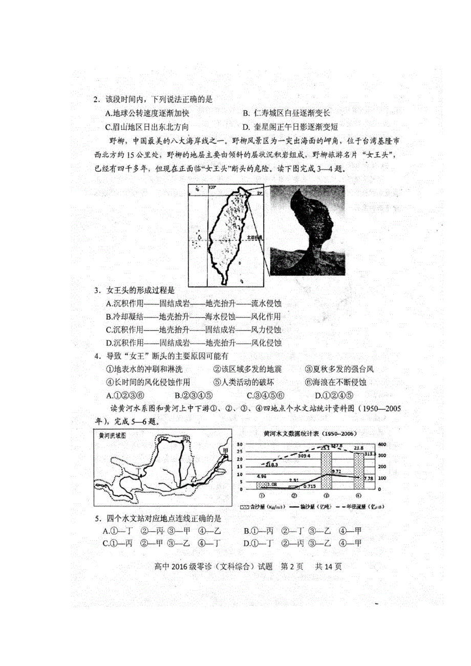 四川省仁寿县2019届高三上学期11月份零诊测试文科综合试题 扫描版含答案.doc_第2页